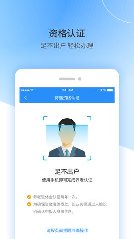 江西人社退休人员认证 1.5.2 安卓版截图_1