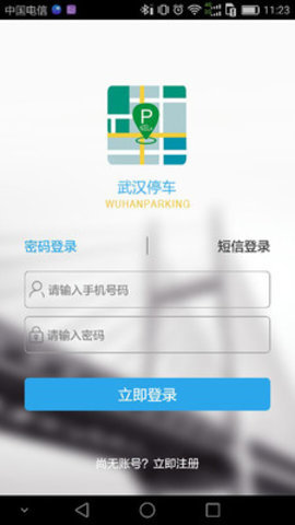 武汉公共停车缴费app 3.0.4 安卓版截图_4
