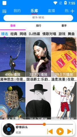 静听音乐app 1.0.5 安卓版截图_4