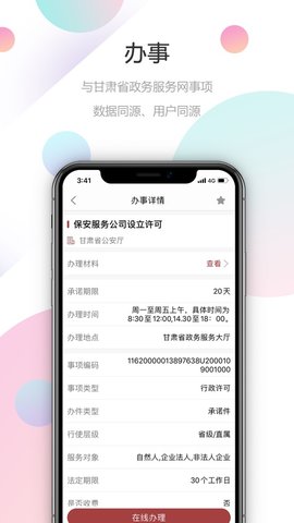 陇政通 1.2.3.9 安卓版截图_1