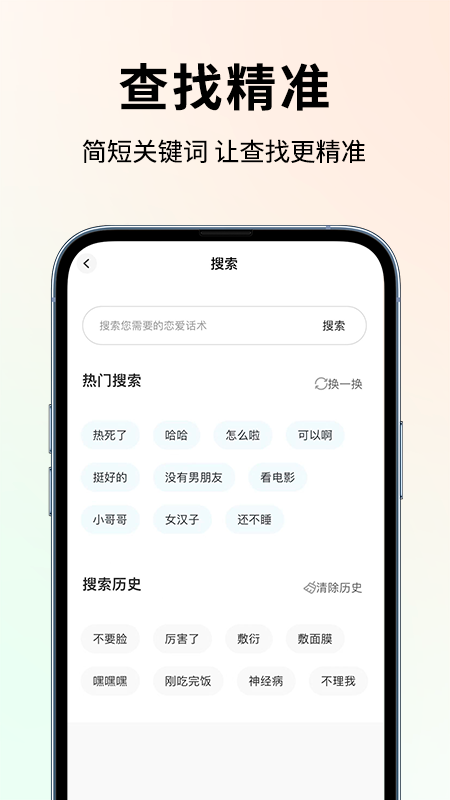 恋大师app截图_1