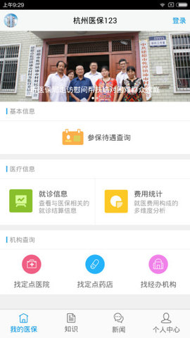 杭州少儿医保缴费查询app 1.7.5.1 安卓版截图_3