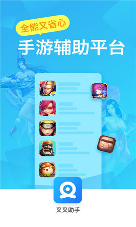 叉叉助手免root版 4.4.1 安卓版截图_1