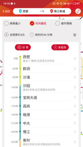 广州地铁扫码乘车app 4.8.4 安卓版截图_3