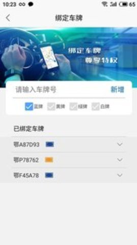 襄阳路边停车收费app 4.0.7 安卓版截图_1