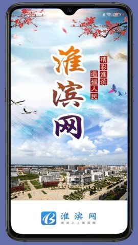 淮滨网 1.0.3 安卓版截图_3