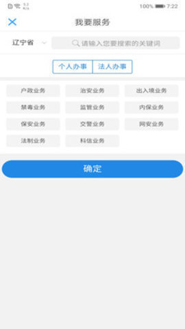 辽宁公安补办身份证app 2.0.1 安卓版截图_2