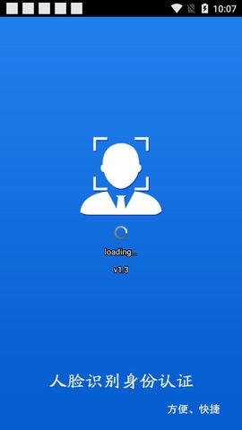 甘肃人社部人脸识别系统 1.4 安卓版截图_4