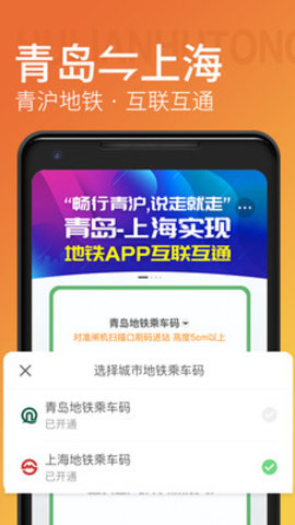 青岛地铁扫二维码乘车app 3.0.3 安卓版截图_1