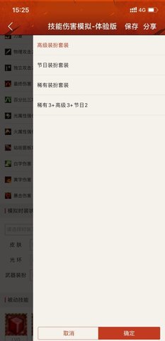 dnf手游技能模拟器 1.0 安卓版截图_3