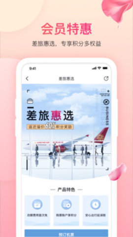 吉祥航空畅飞卡app 6.1.0 安卓版截图_2