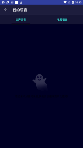 变声器大师5.2.5破解版 5.2.5 安卓版截图_1