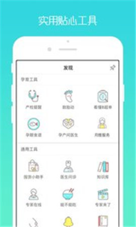 好孕妈APP官方手机版 4.9.0 安卓版截图_3