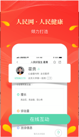 人民好医生问诊APP 2.1.3 安卓版截图_2