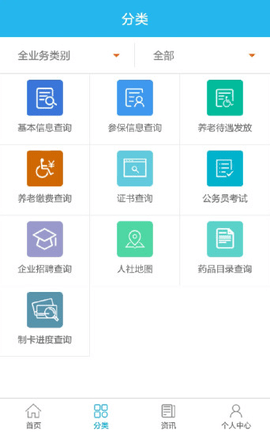 广东人社养老认证app 4.3.8 安卓版截图_2