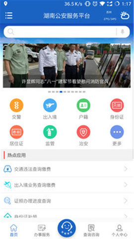 湖南公安服务平台身份证补办app 1.9.2 安卓版截图_1