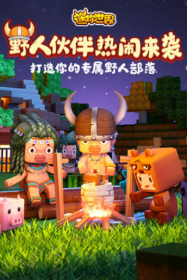 迷你世界打壳黑科技 1.9.0 安卓版截图_4