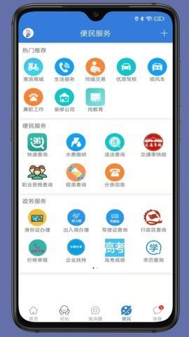 淮滨网 1.0.3 安卓版截图_2