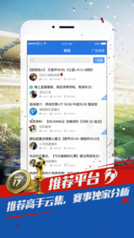 球探推荐猜比分APP 3.5.6 安卓版截图_2