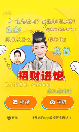 她拍相机APP 2.5.0 安卓版截图_1