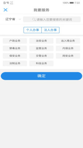 辽宁公安重名查询网app 2.0.1 安卓版截图_2