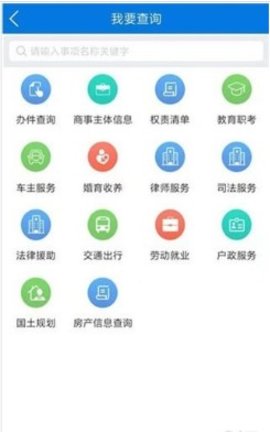 广东政务服务APP 4.0.1 安卓版截图_4