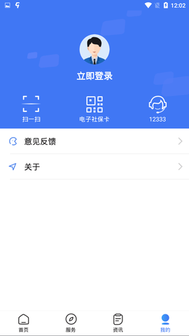 湖北省社保远程认证终端 2.0.3 安卓版截图_1