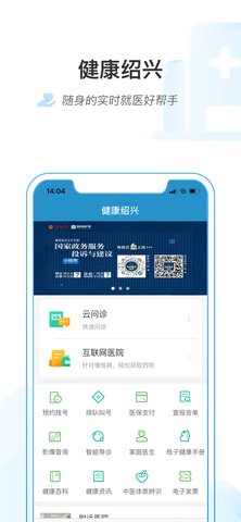 绍兴市数字健康服务平台 1.7.4 安卓版截图_5