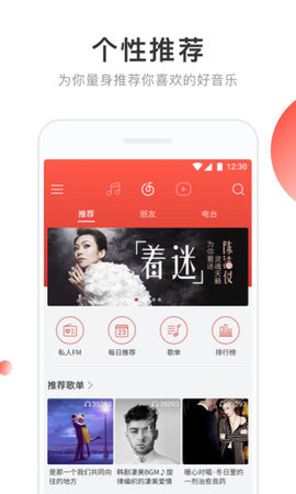 网易云音乐手机网页版 5.2.0 安卓版截图_4