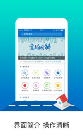 北京公积金余额查询app 2.3.7 安卓版截图_4