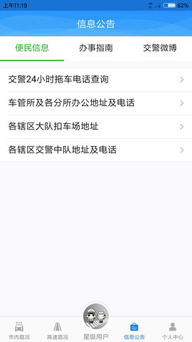 深圳交警星级用户app 6.2.3 安卓版截图_2