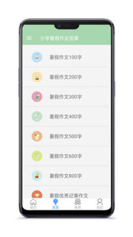 小学暑假作业答案软件人教版 4.4 安卓版截图_1