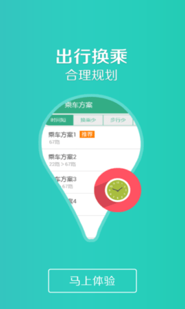 吉林行公交app 1.1.5 安卓版截图_1