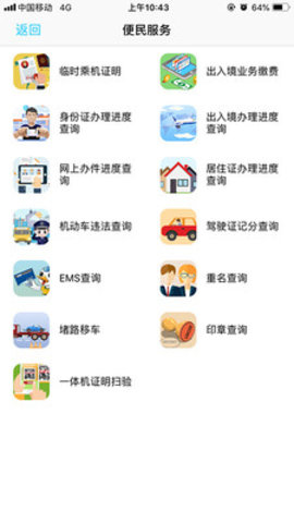 贵州公安电子身份证app 1.4.5 安卓版截图_2