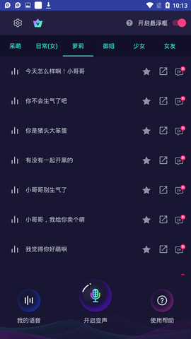 变声器大师5.2.5破解版 5.2.5 安卓版截图_3