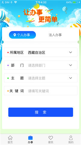 西藏政务服务app 1.1.9 安卓版截图_3