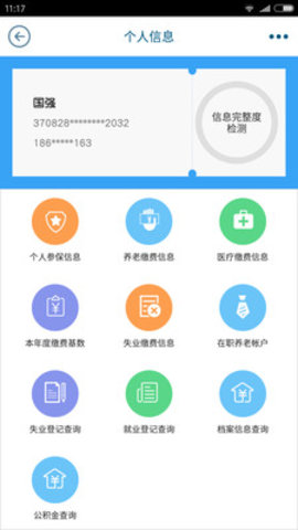 青岛人社app养老认证 1.93 安卓版截图_1