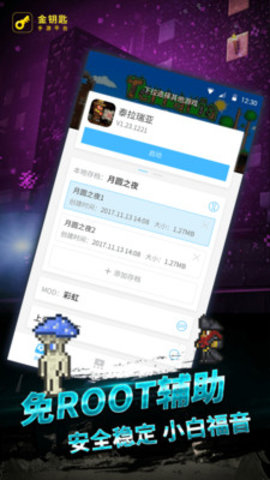 泰拉瑞亚金钥匙悬浮窗 2.9.9 安卓版截图_4