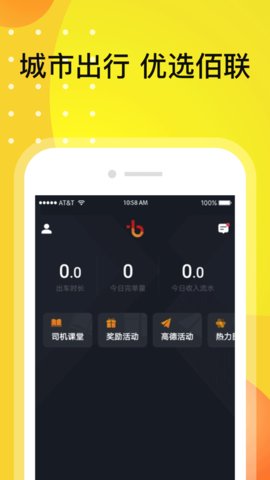 佰联出租车司机端 4.30.5.0018 安卓版截图_4