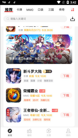 66手游充值折扣平台 3.10.0 安卓版截图_2