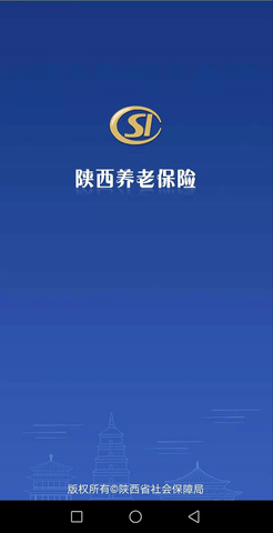 陕西养老保险资格认证app 2.0.45 安卓版截图_1