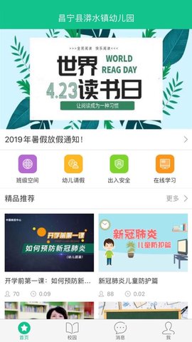 101宝贝家长端 1.26 安卓版截图_2