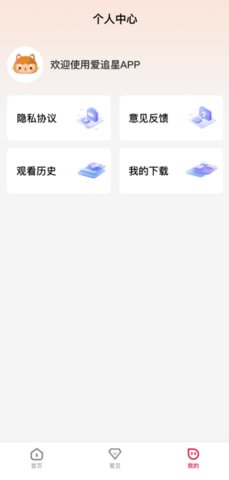 爱追星app截图_1