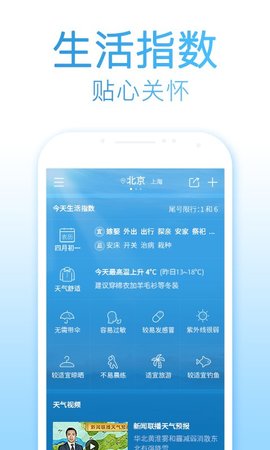 2345天气王去广告精简版 9.0 安卓版截图_2