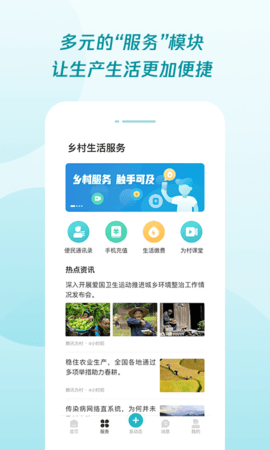 腾讯为村村民认证app 1.8.0 安卓版截图_1