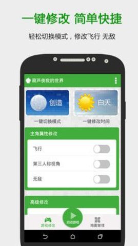 葫芦侠我的世界资源包 2.0.20.7 安卓版截图_3