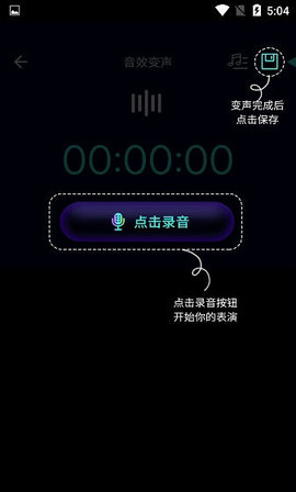 游戏主播用的变声器 600 安卓版截图_1