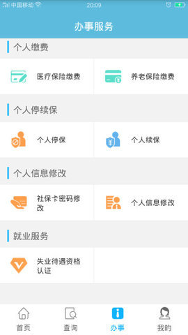 贵州退休人员网上认证app 1.2.9 安卓版截图_1