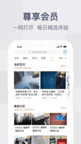 健康界app 5.9.3 安卓版截图_3