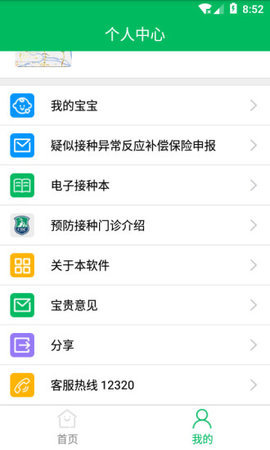 全国疫苗接种查询网app 2.10.35 安卓版截图_4